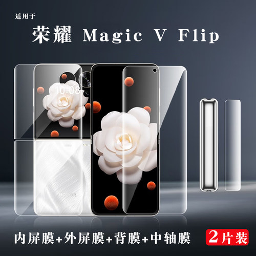 睿趣尼荣耀magicvflip手机膜