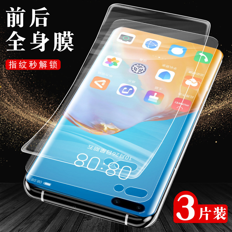 适用于华为p50pro/p40pro手机膜水凝膜mate60pro/50/30 rs保时捷十软膜高清磨砂,3C数码配件,手机贴膜,淘宝优惠券,粉丝福利购,淘宝优惠卷