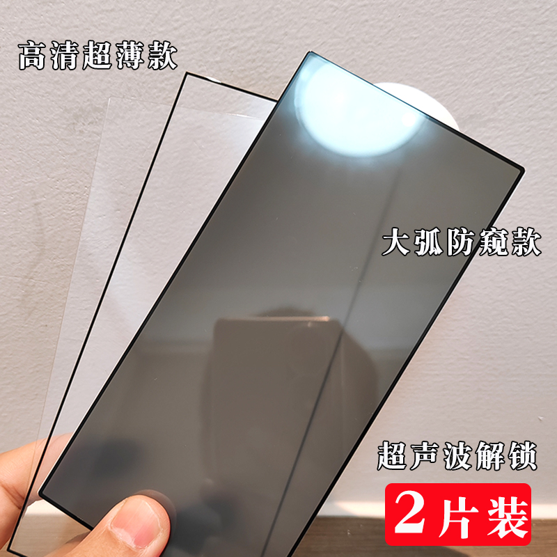 适用于三星s24ultra钢化膜s23/s22全屏手机膜超薄无黑边抗指纹全覆盖指纹超声波解锁防窥