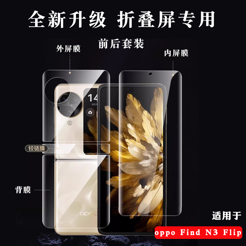 x-itoppon3flip折叠屏手机膜