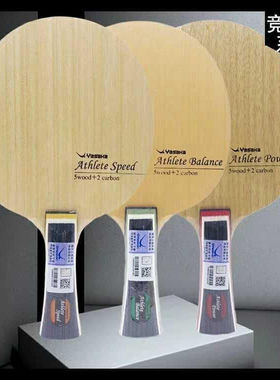 YASAKA亚萨卡竞技powerPOWER内置乒乓球底板