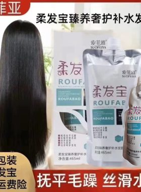 索菲雅柔发宝魔发宝护发素改善毛躁烫染受损发膜水疗素包邮买就送
