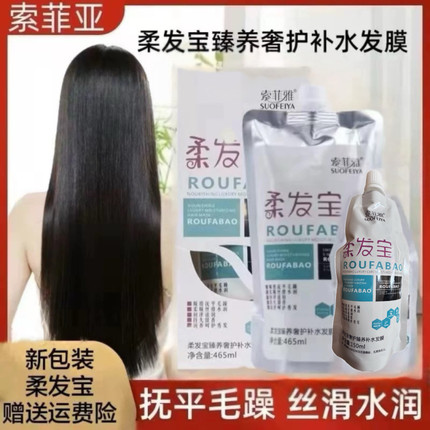 索菲雅柔发宝魔发宝护发素改善毛躁烫染受损发膜水疗素包邮买就送