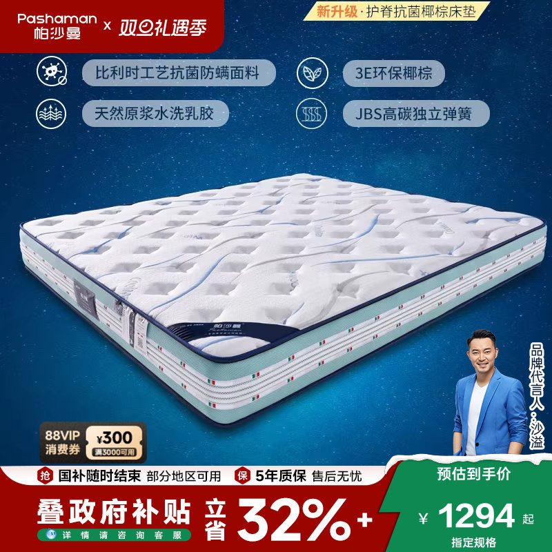 帕沙曼静音软硬适中护脊床垫家用