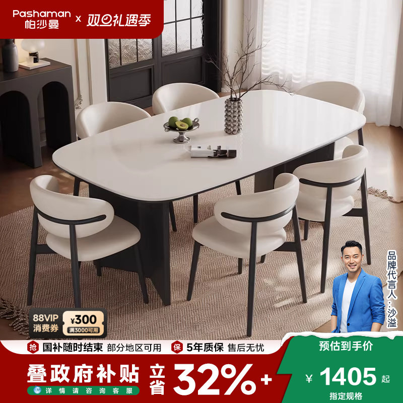 帕沙曼马肚型岩板全托底板餐桌