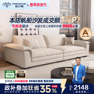 政府补贴帕沙曼2026新款 布艺帆船沙发简约可拆洗奶油风宽坐深客厅