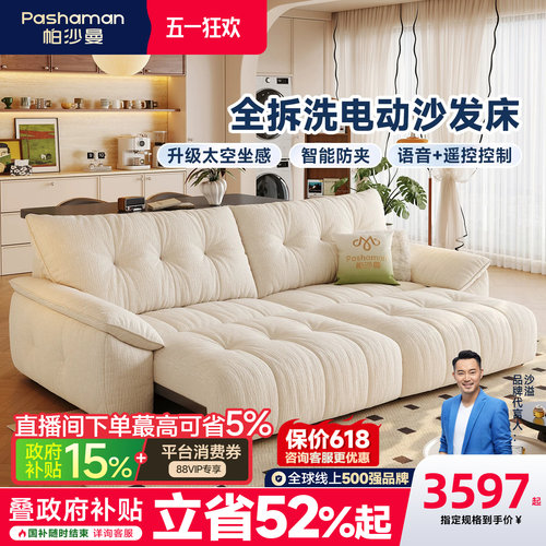 帕沙曼布艺全拆洗防夹电动沙发床