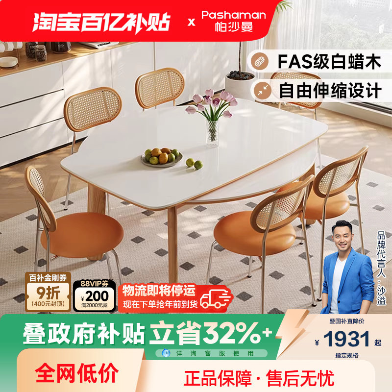 帕沙曼伸缩全托岩板餐桌椅新款现代简约白蜡木家用实木可变圆饭桌,住宅家具,岩板餐桌,淘宝优惠券,粉丝福利购,淘宝优惠卷