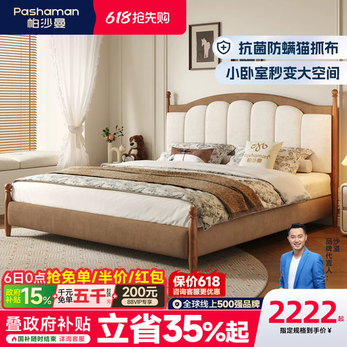 政府补贴帕沙曼现代1米8简约大气双人主卧室大床布艺高脚法式复古 - 封面