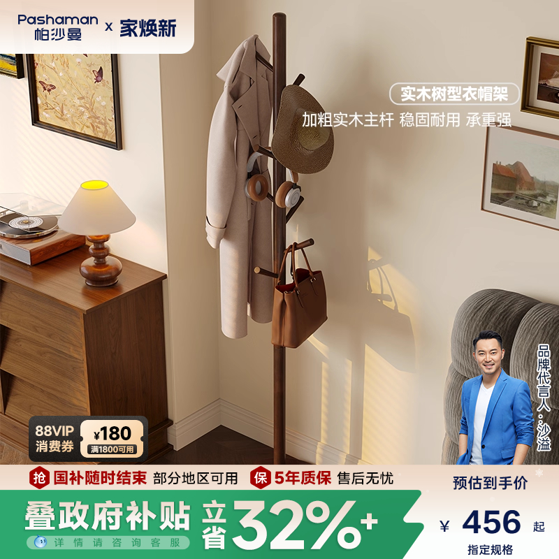 实木落地衣帽架卧室简约