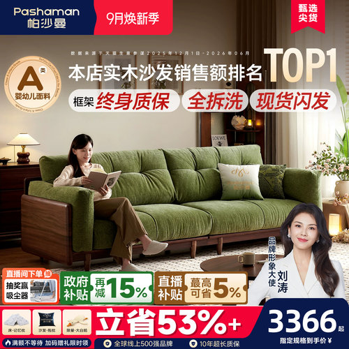 帕沙曼中古风可拆洗实木布艺沙发