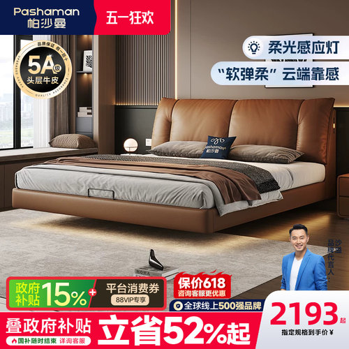 帕沙曼多功能感应灯悬浮床