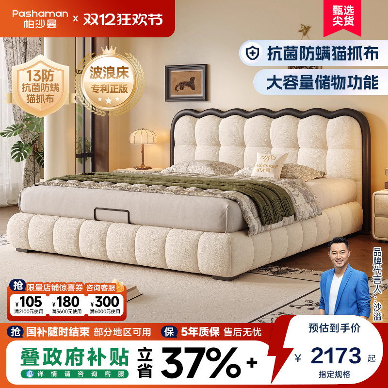 帕沙曼奶油风涟漪波浪布艺床