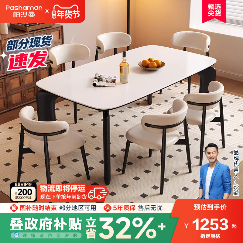 帕沙曼全托岩板餐桌椅组合奶油风小户型家用大象腿长方形吃饭桌子,住宅家具,岩板餐桌,淘宝优惠券,粉丝福利购,淘宝优惠卷