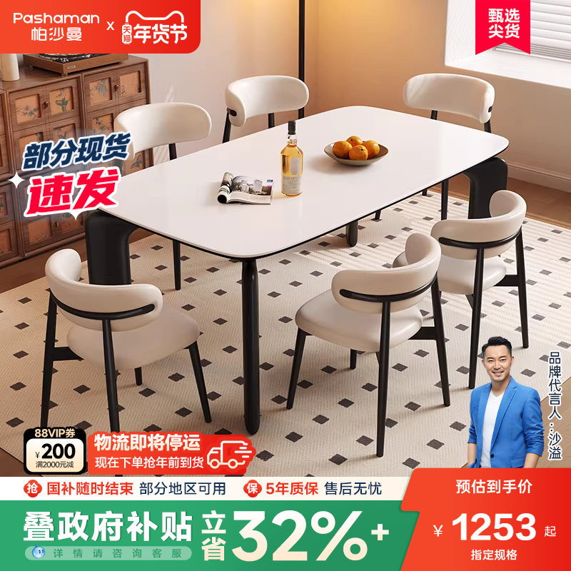 帕沙曼全托岩板餐桌椅组合奶油风小户型家用大象腿长方形吃饭桌子,住宅家具,岩板餐桌,淘宝优惠券,粉丝福利购,淘宝优惠卷