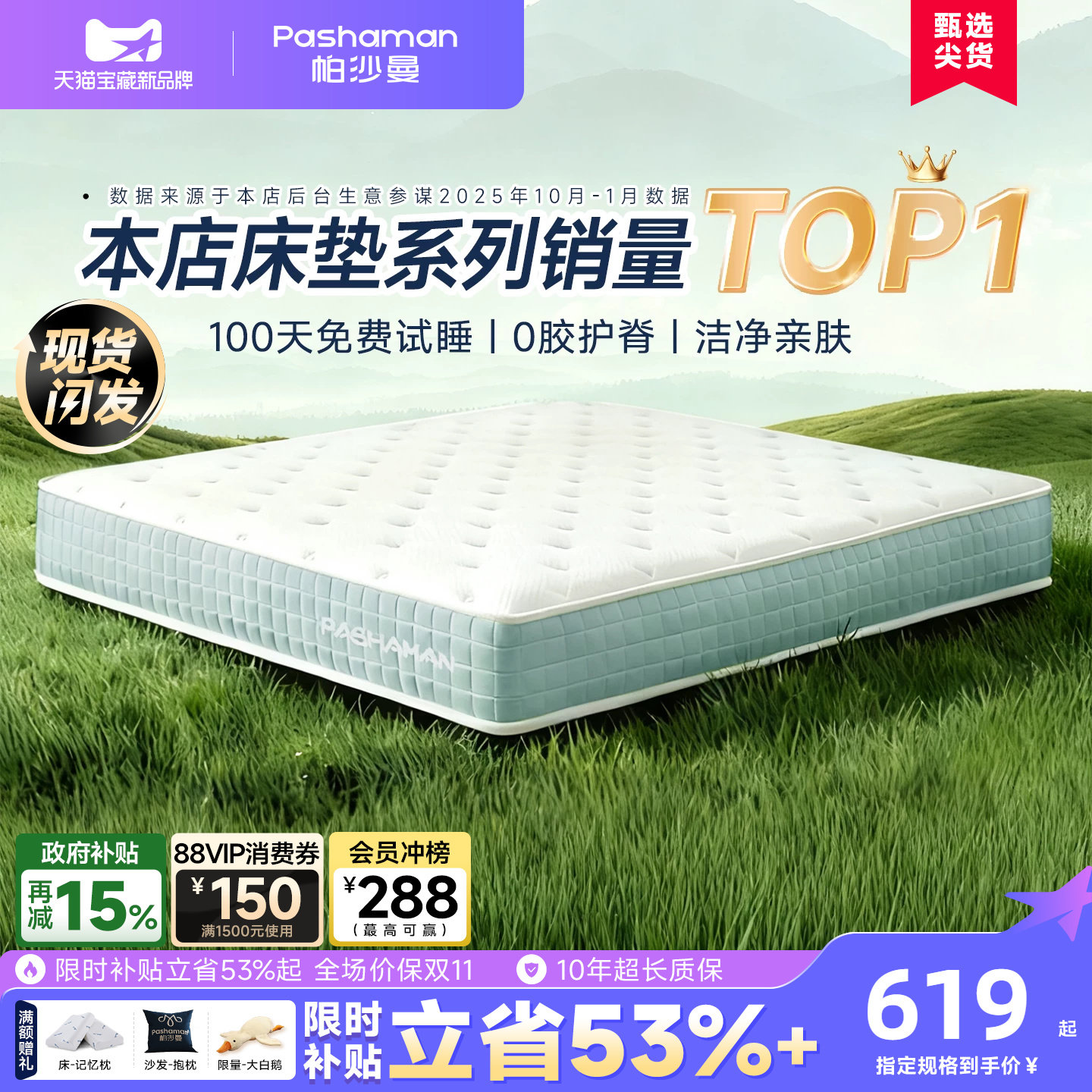 帕沙曼静音独立弹簧床垫家用护脊										