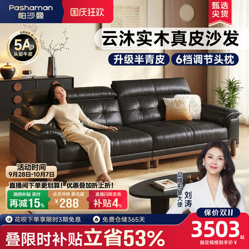 帕沙曼实木半青皮沙发可调节头靠