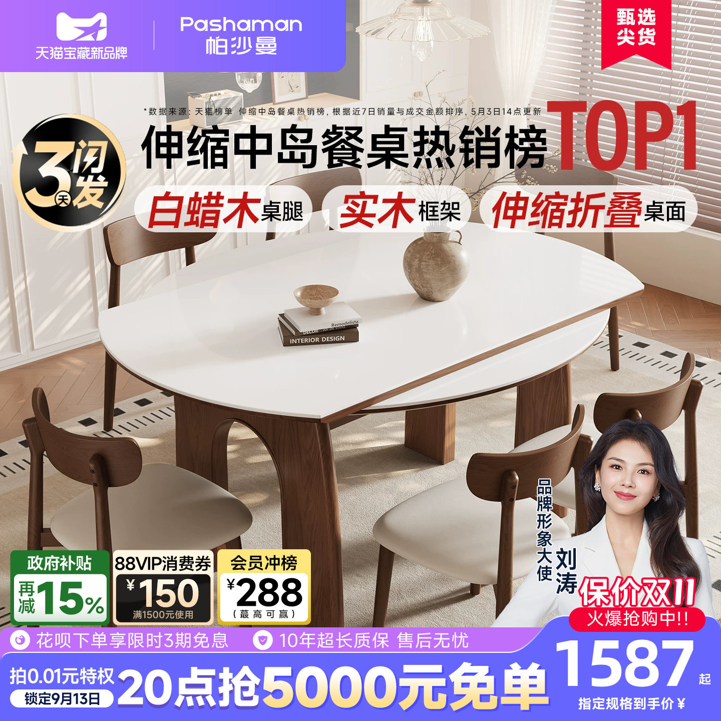 帕沙曼中古风折叠岩板餐桌白蜡木图片