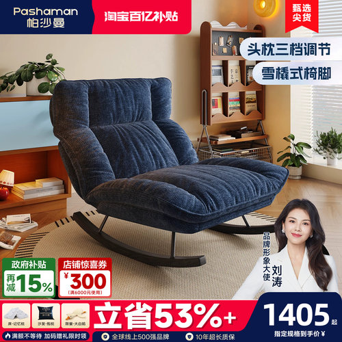 帕沙曼可调节头枕休闲摇椅