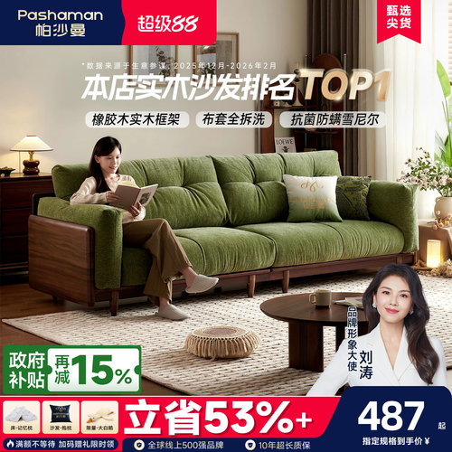 帕沙曼中古风木栖雪尼尔沙发套