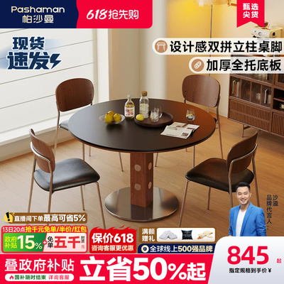 帕沙曼 全托底板岩板餐桌小户型家用中古复古风圆桌洽谈桌椅组合