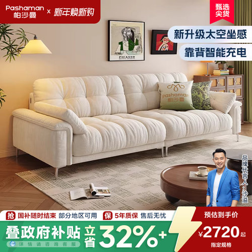 帕沙曼复古风可充电云朵沙发