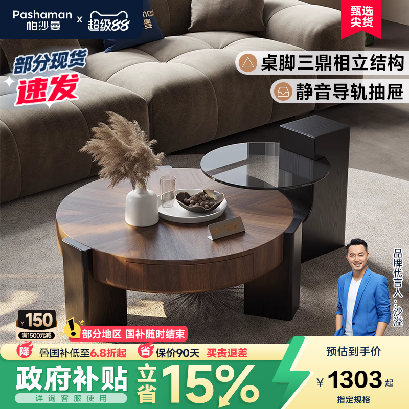 帕沙曼实木茶几中古风