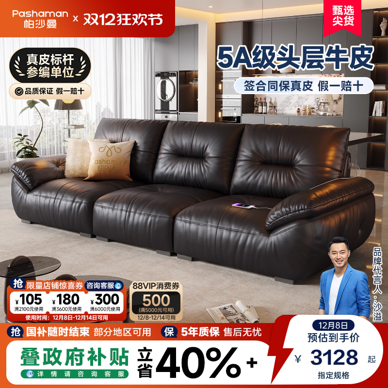 帕沙曼真皮沙发大黑牛意式极简