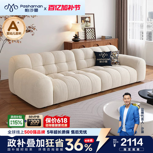 帕沙曼 棉花糖布艺沙发小户型客厅法式奶油风糖果直排沙发猫抓布 - 封面