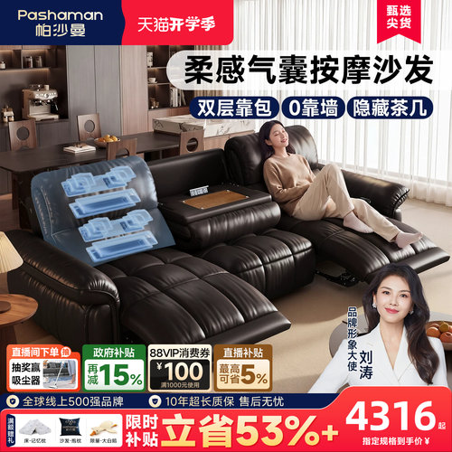帕沙曼真皮按摩电动沙发