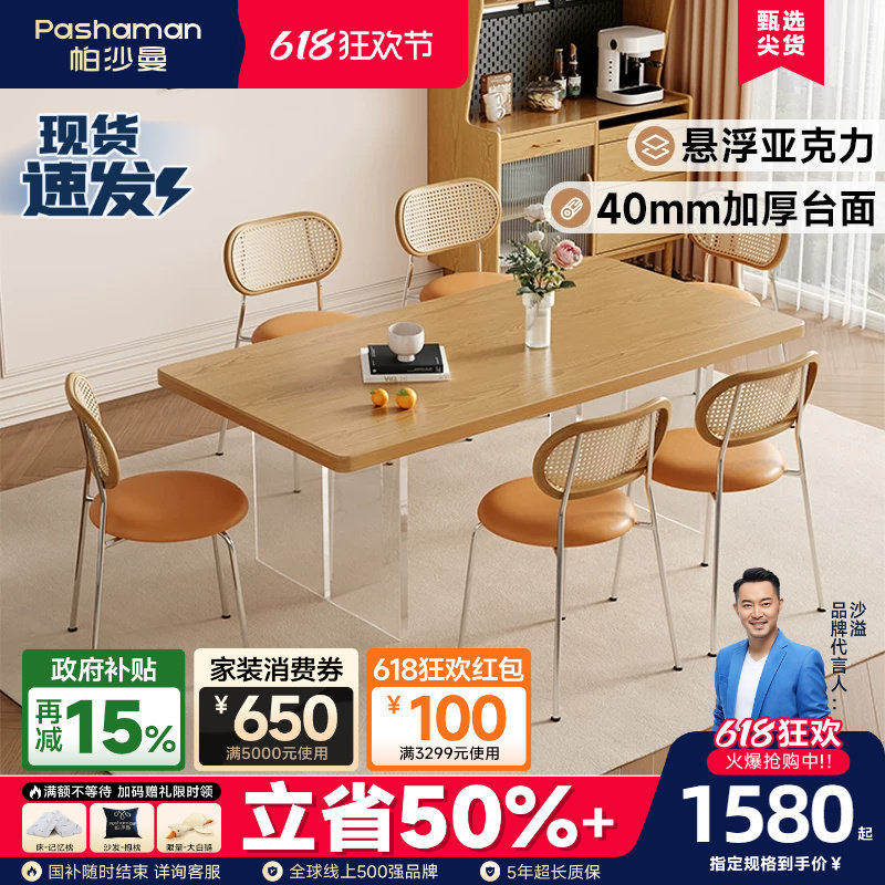 帕沙曼实木餐桌椅组合小户型原木风日式简约悬浮亚克力家用饭桌