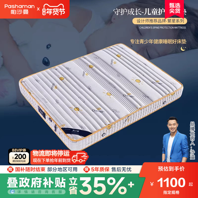 帕沙曼儿童床垫学生卡通软硬宿舍护脊1.5米环保椰棕,住宅家具,乳胶床垫,淘宝优惠券,粉丝福利购,淘宝优惠卷