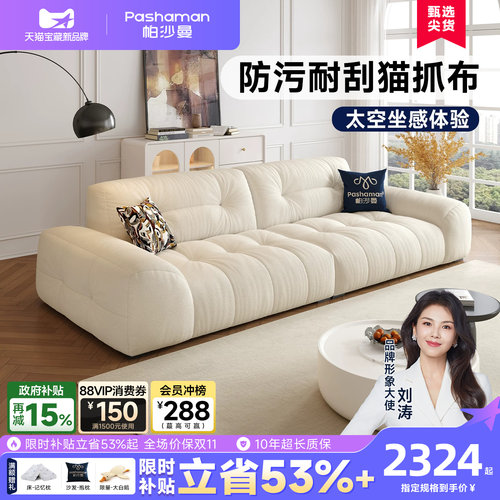 帕沙曼奶油风抗菌防螨布艺沙发