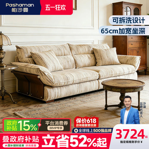 帕沙曼中古风实木棉麻沙发