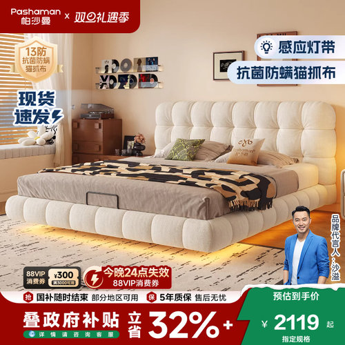 帕沙曼奶油风猫抓布泡芙双人床