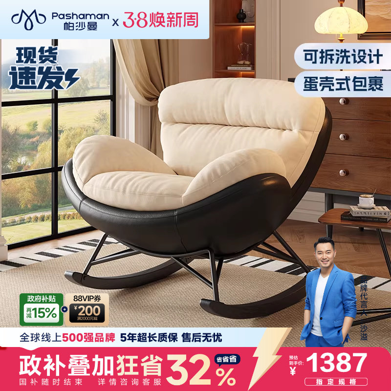 帕沙曼单人沙发椅客厅书房阳台设计师新款休闲摇摇椅拼色懒人沙发