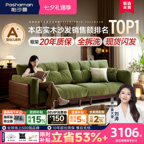 帕沙曼中古风可拆洗实木布艺沙发