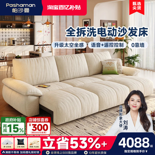 帕沙曼全拆洗功能电动沙发床