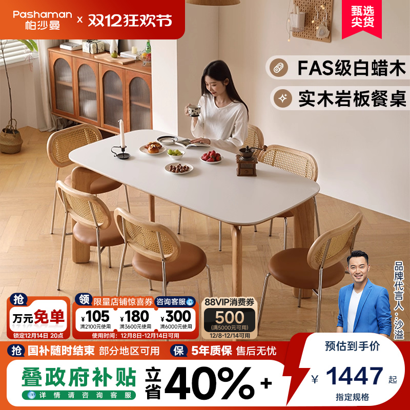 帕沙曼全托岩板餐桌现代简约