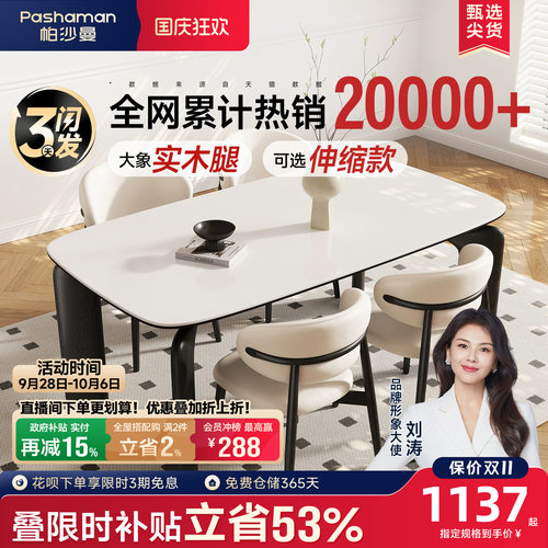 帕沙曼长形桌岩板餐桌