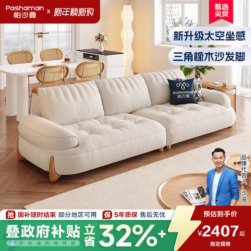 帕沙曼奶油风柔软亲肤布艺沙发