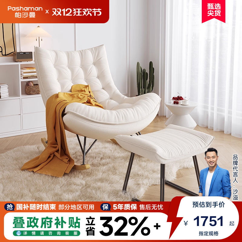 帕沙曼休闲摇椅奶油风