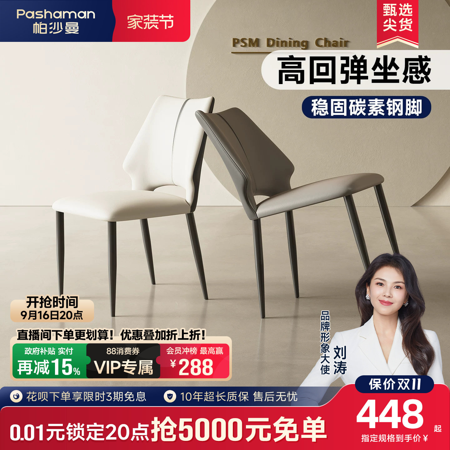 帕沙曼PU皮碳素钢脚餐椅图片