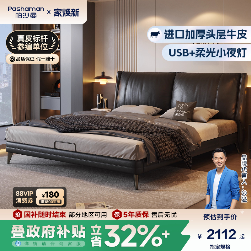 帕沙曼轻奢真皮床北欧现代1.8米