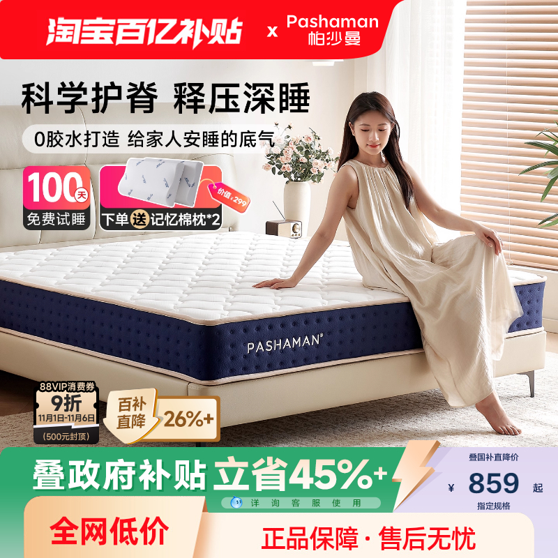 帕沙曼0胶水厚床垫夫妻互不打扰
