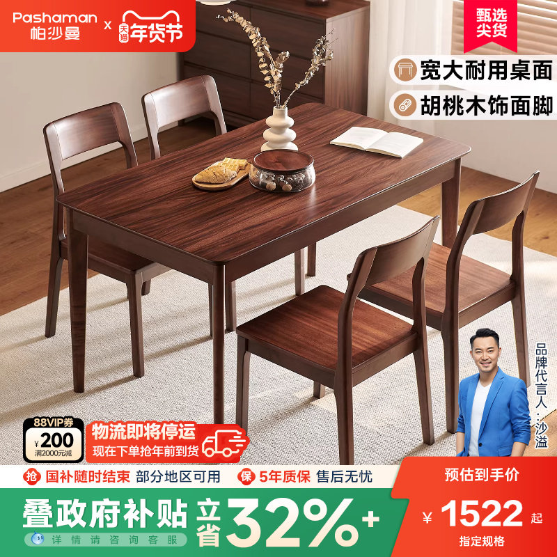 帕沙曼复古胡桃木餐桌椅中古风餐厅家用小户型长方形全实木饭桌子,住宅家具,实木餐桌,淘宝优惠券,粉丝福利购,淘宝优惠卷