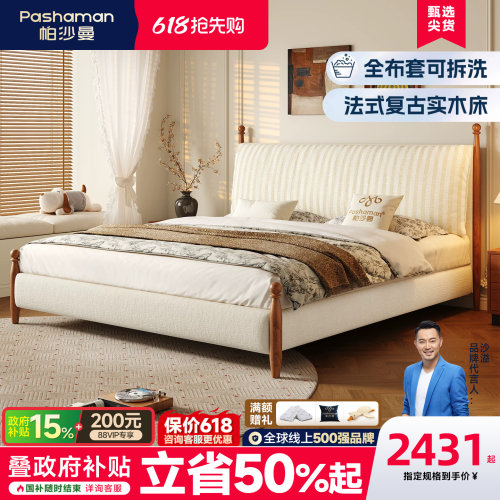 帕沙曼法式复古主卧大床双人床
