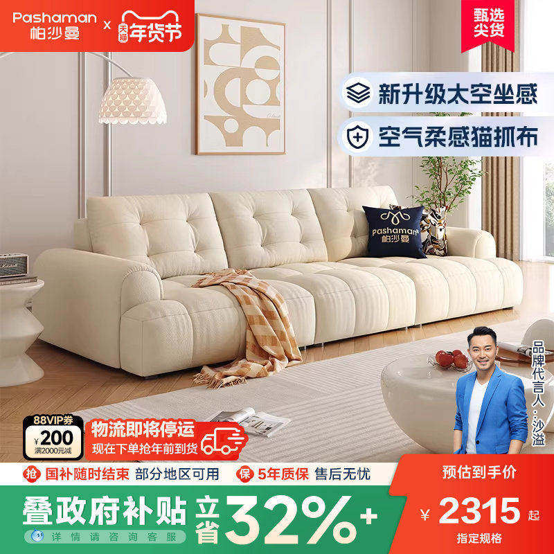 帕沙曼 奶油风布艺沙发现代简约小户型客厅棉花糖云朵沙发猫抓布,住宅家具,布艺沙发,淘宝优惠券,粉丝福利购,淘宝优惠卷