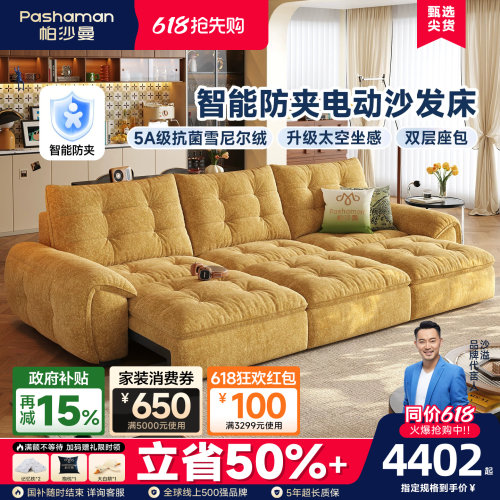 帕沙曼布艺防夹电动沙发床