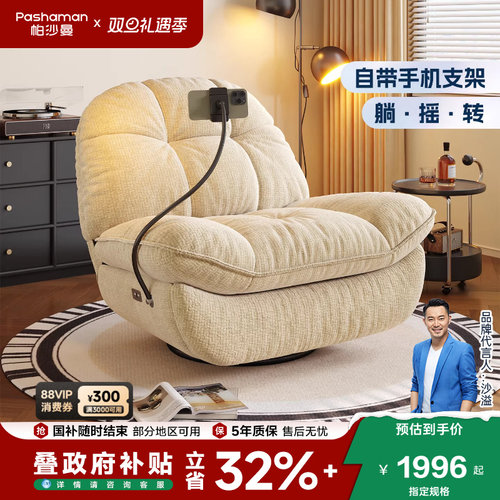 帕沙曼复古风多功能电动摇摇椅